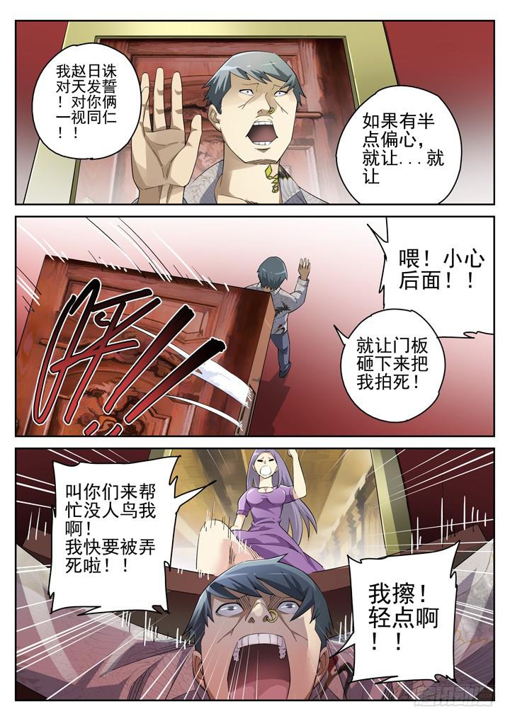 119眼 钟雨萱的忠告7