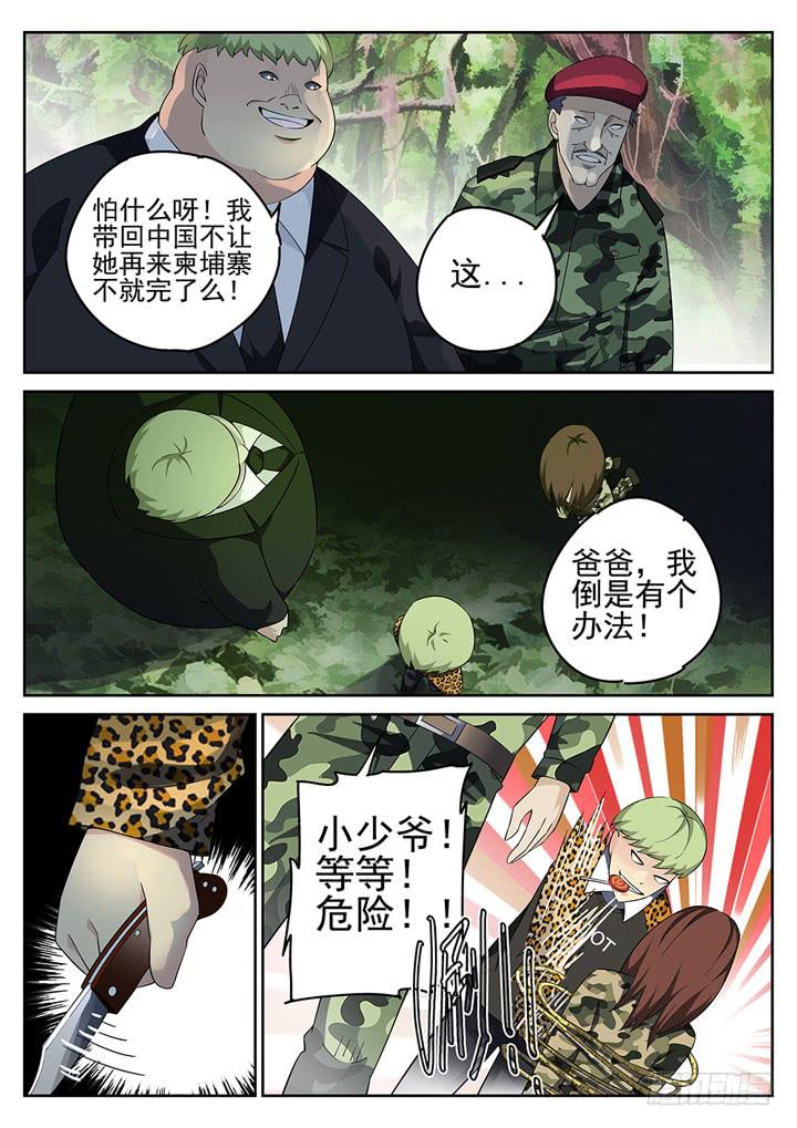 123眼 丛林妖精6