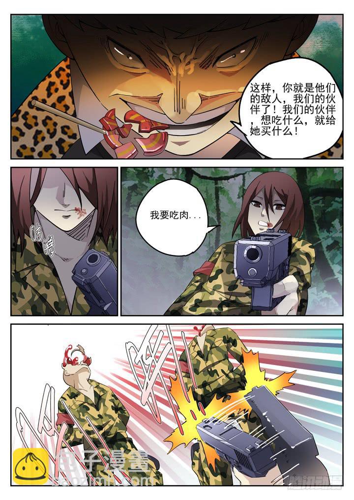 123眼 丛林妖精8