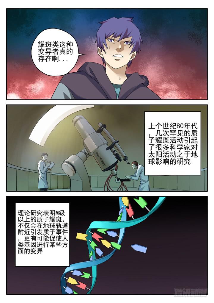 125眼 耀斑类也是人类！1