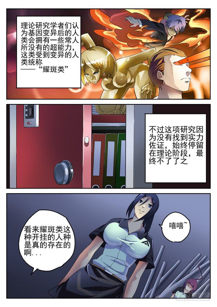 125眼 耀斑类也是人类！2