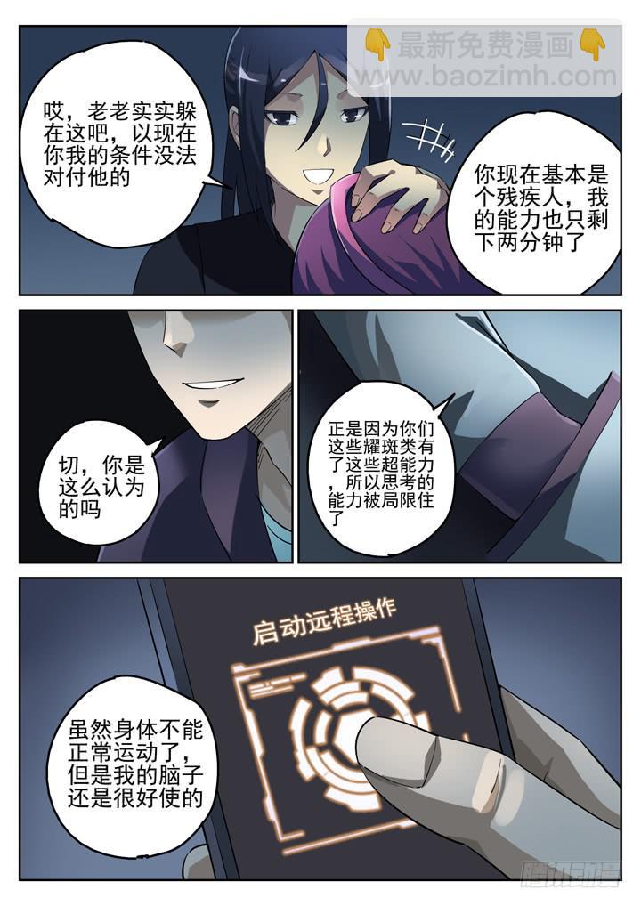 125眼 耀斑类也是人类！8
