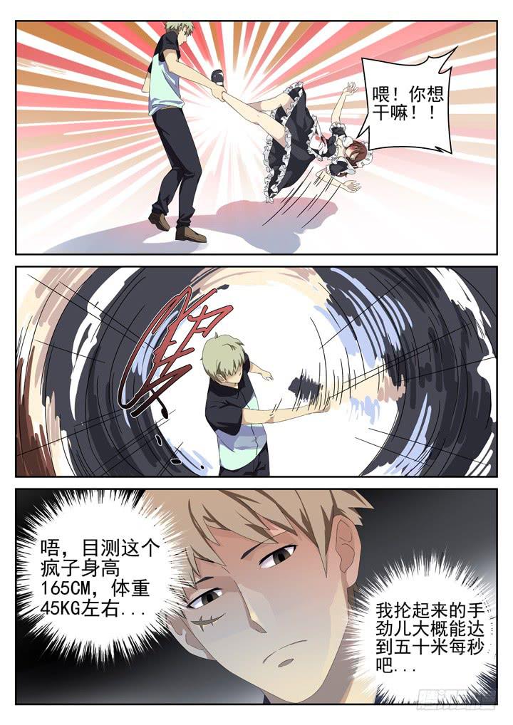 127眼 疯子与强者对峙4