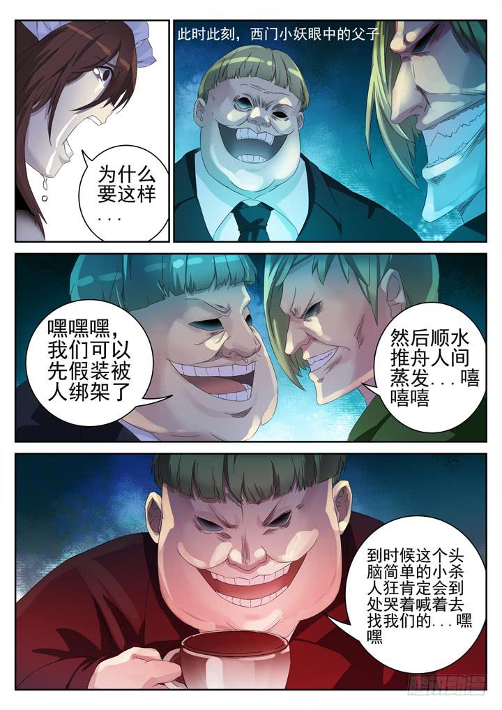 132眼 误导成功2