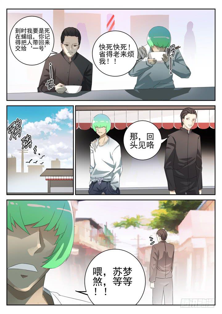 134眼 麻辣烫很适合聊正事5