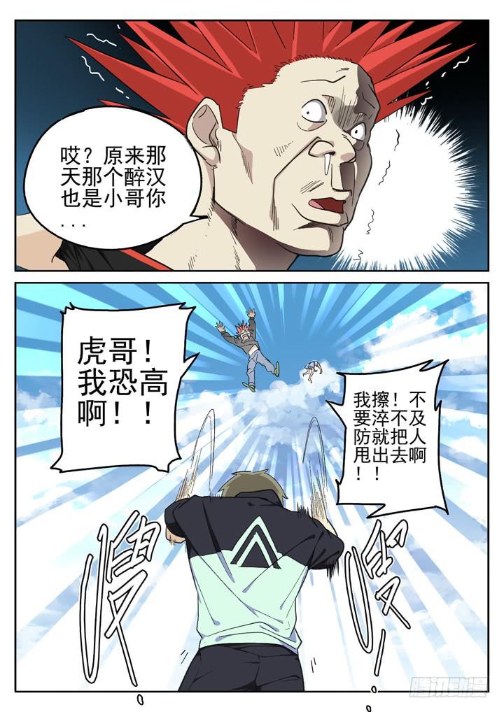 142眼 识破8