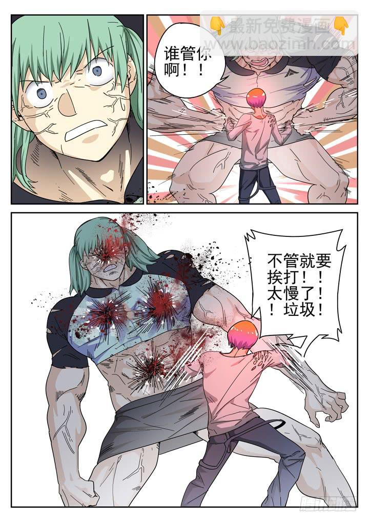 147眼 彩骨散的愤怒8