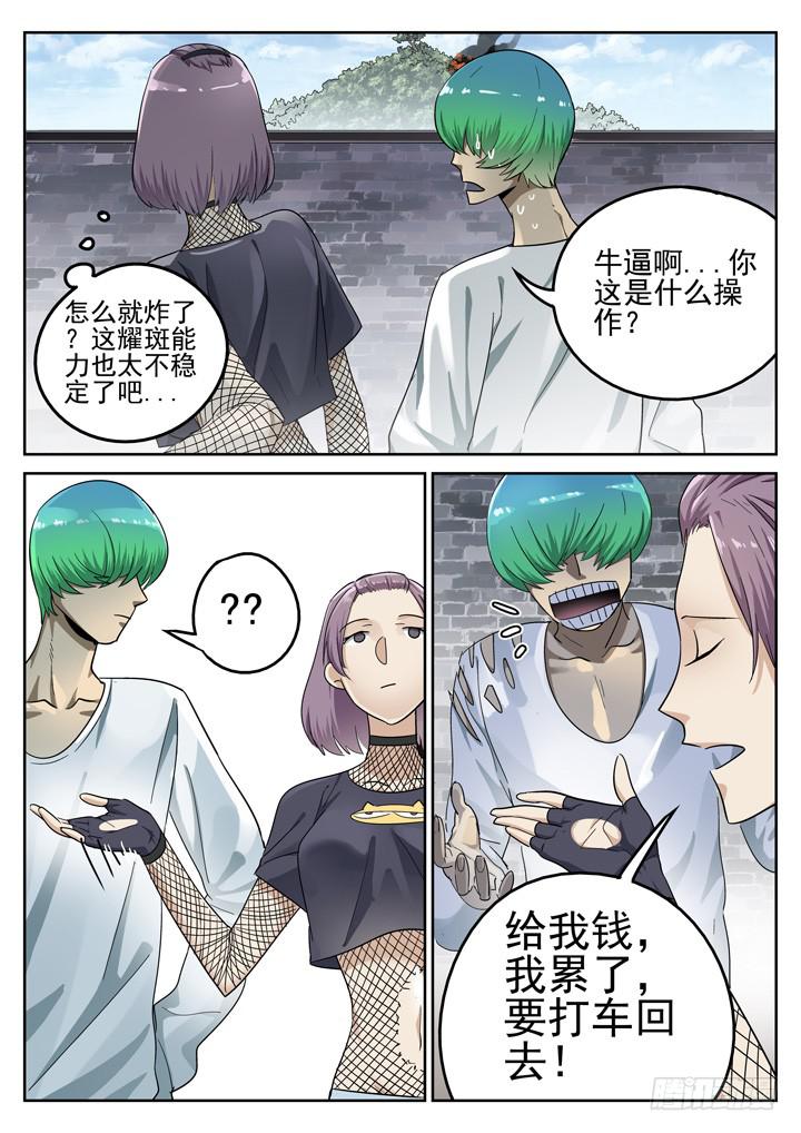 148眼 9号的能力8