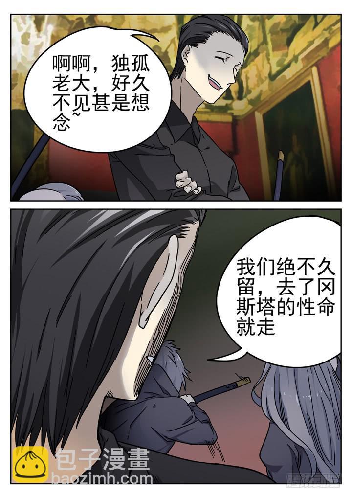 157眼 蝎组之乱9