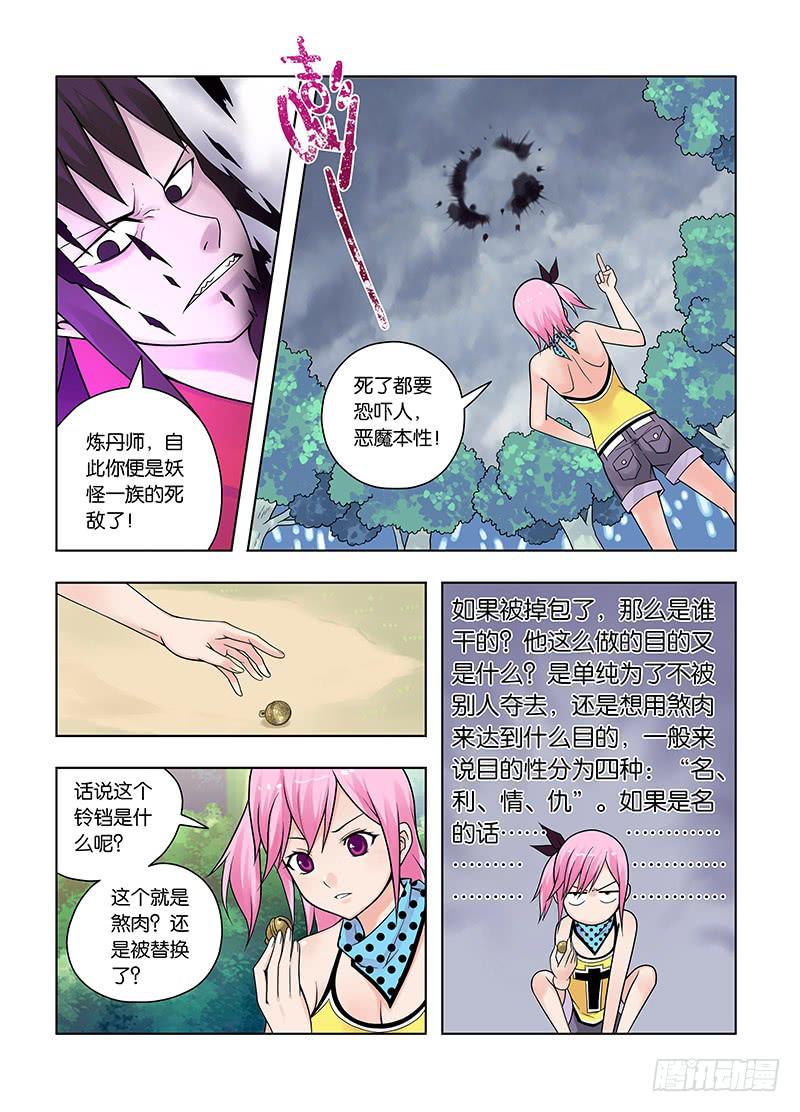 8，凝视之物-上1