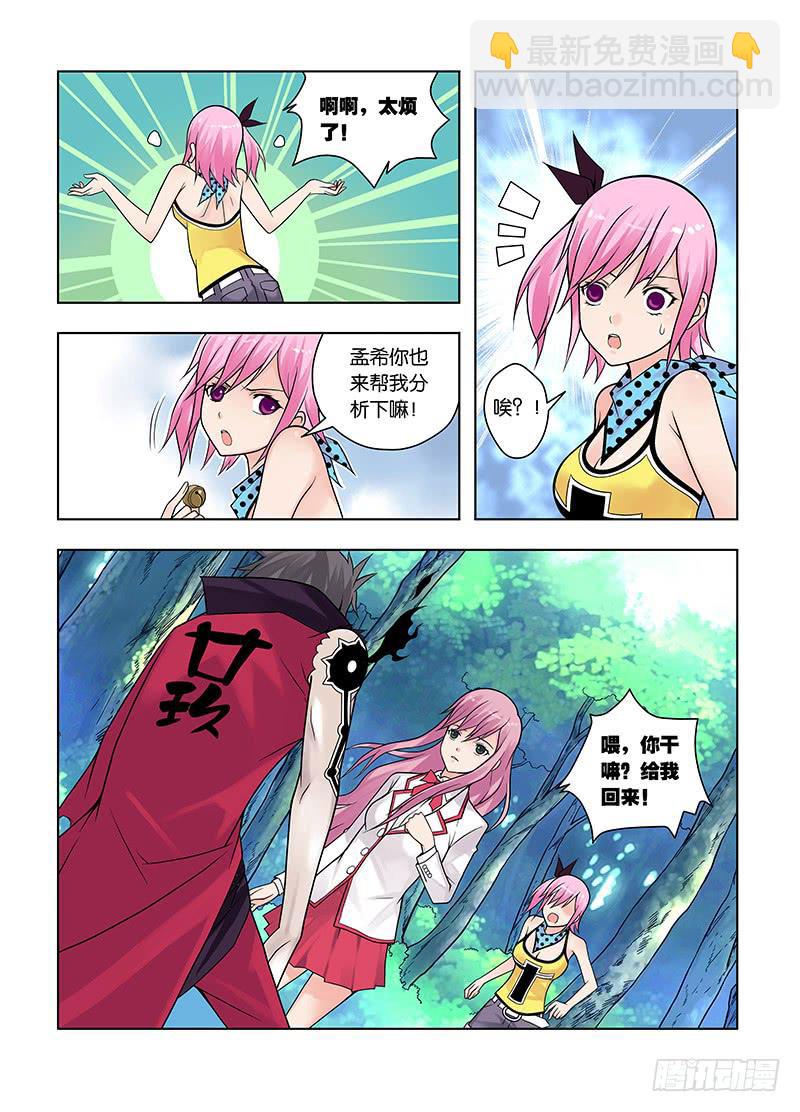 8，凝视之物-上2
