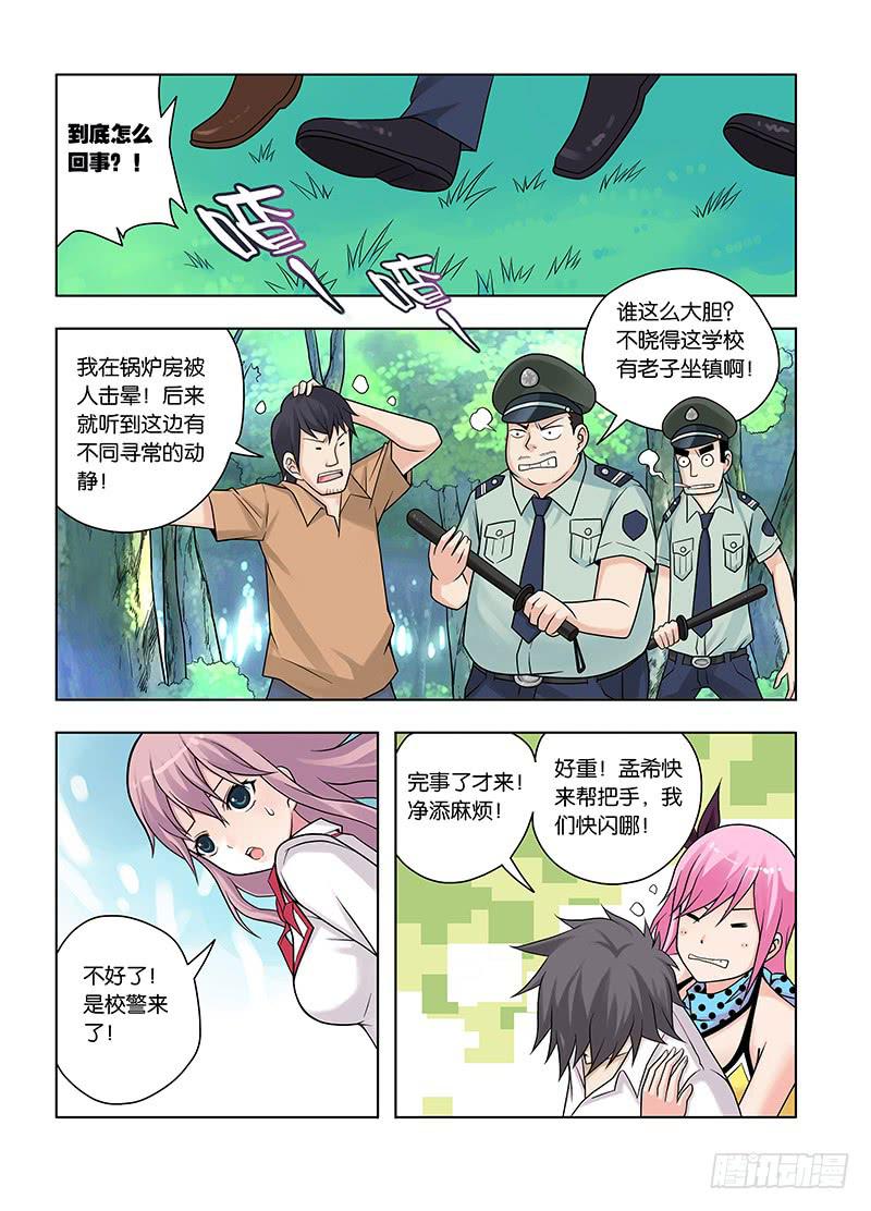 8，凝视之物-上9
