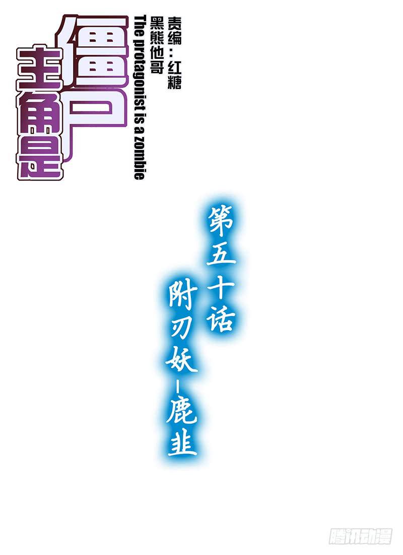 97,附刃妖-鹿韭-上0