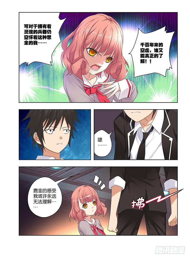 97,附刃妖-鹿韭-上2