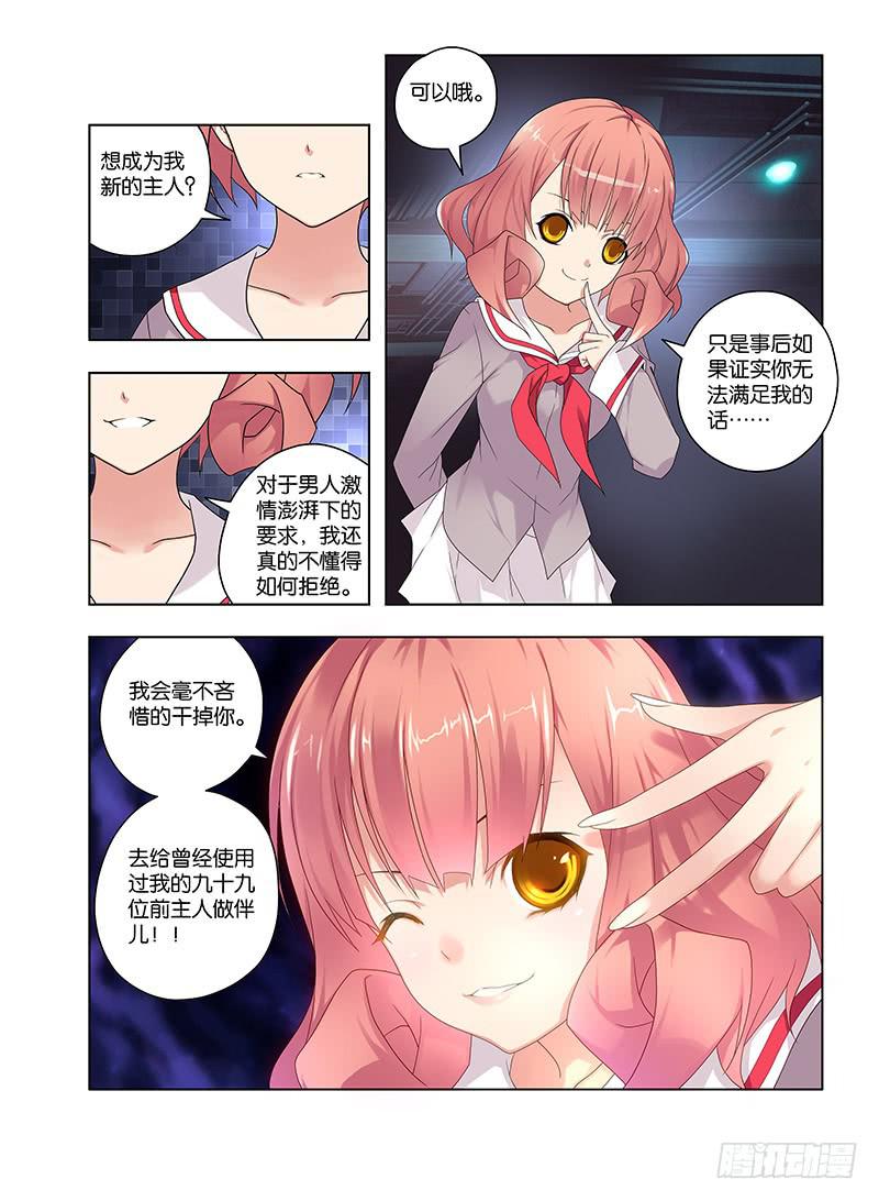 97,附刃妖-鹿韭-上4