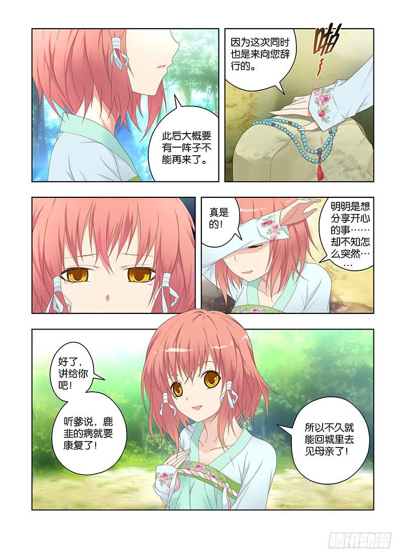 116,绯忆-上3