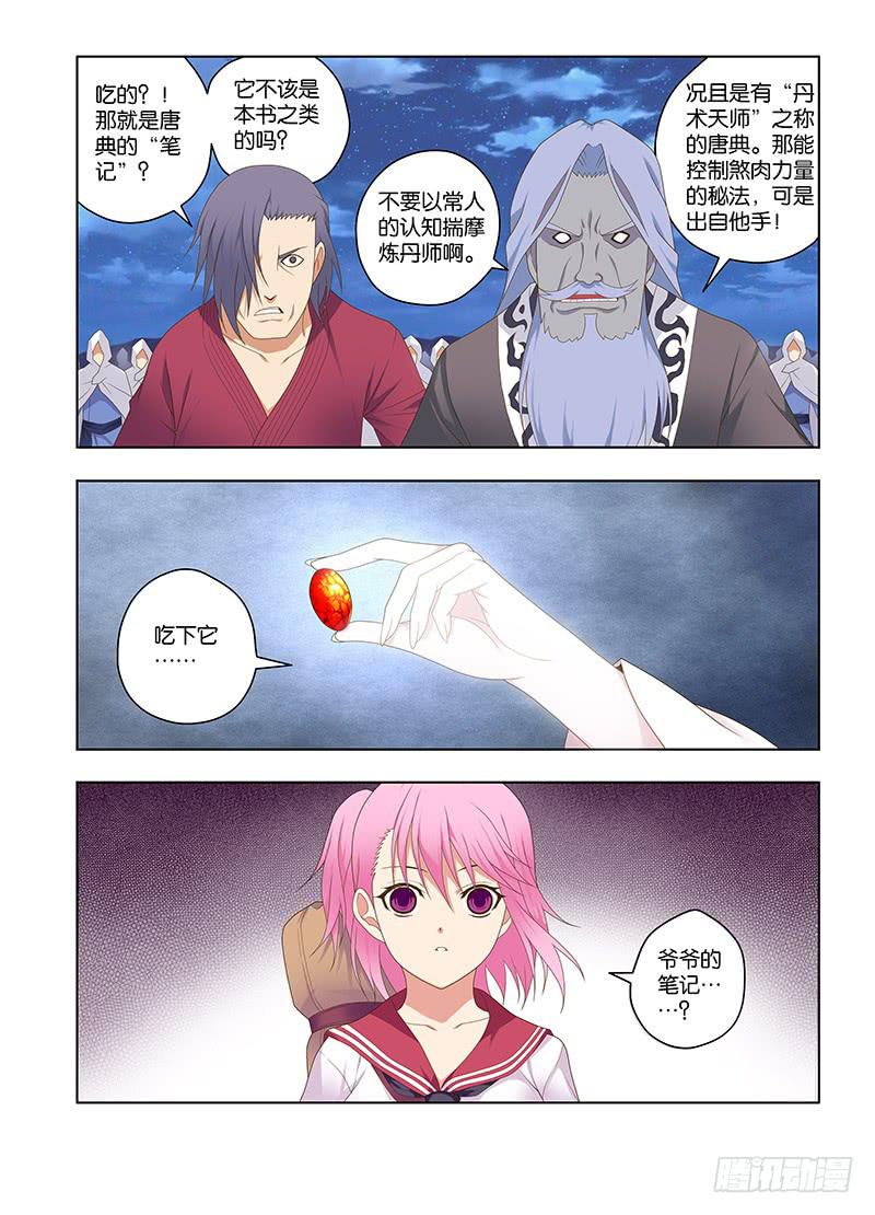 139，炼丹笔记-下0