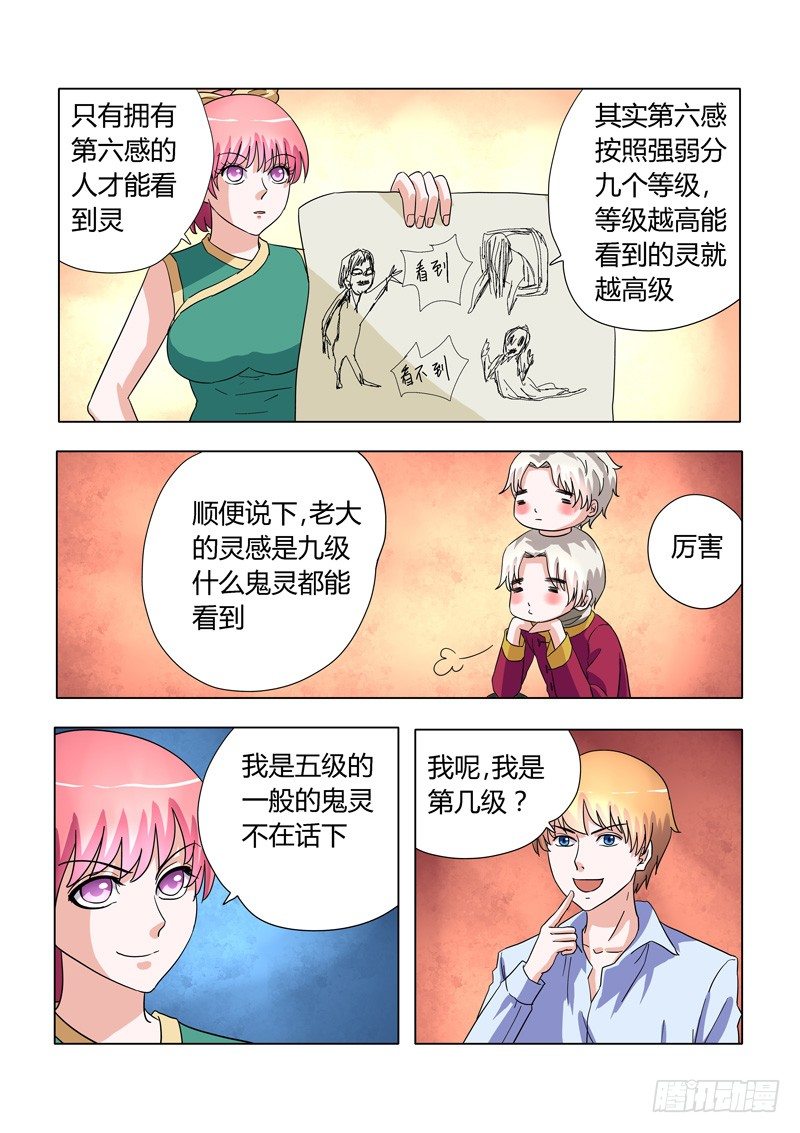 005：捉鬼前1