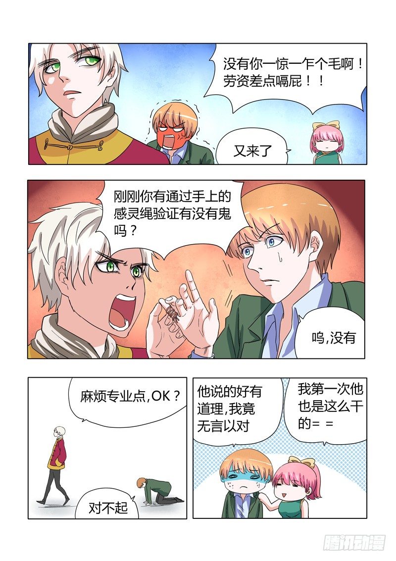 005：捉鬼前10