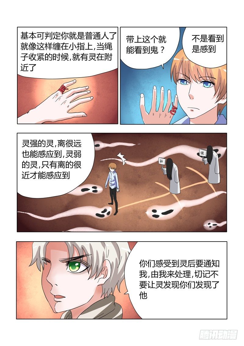 005：捉鬼前3