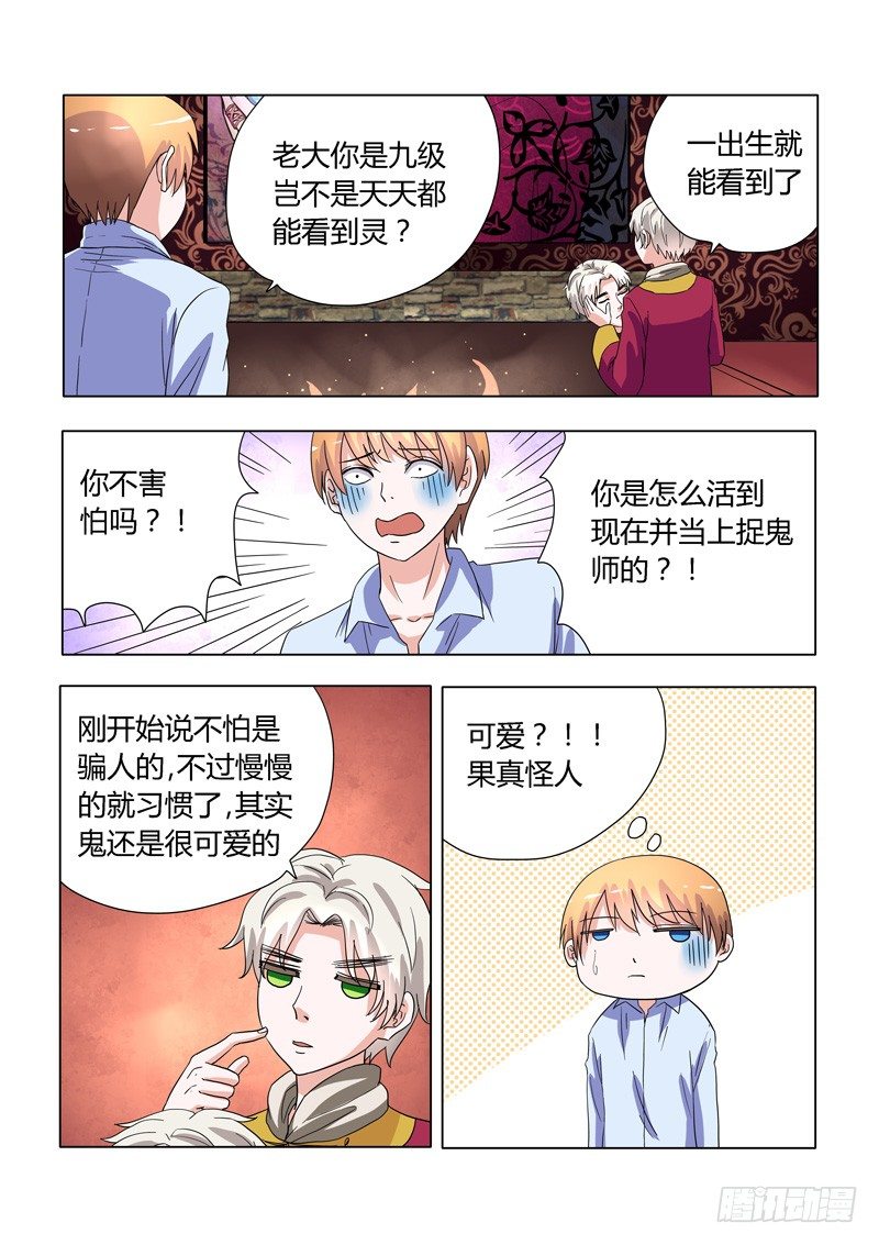 005：捉鬼前4