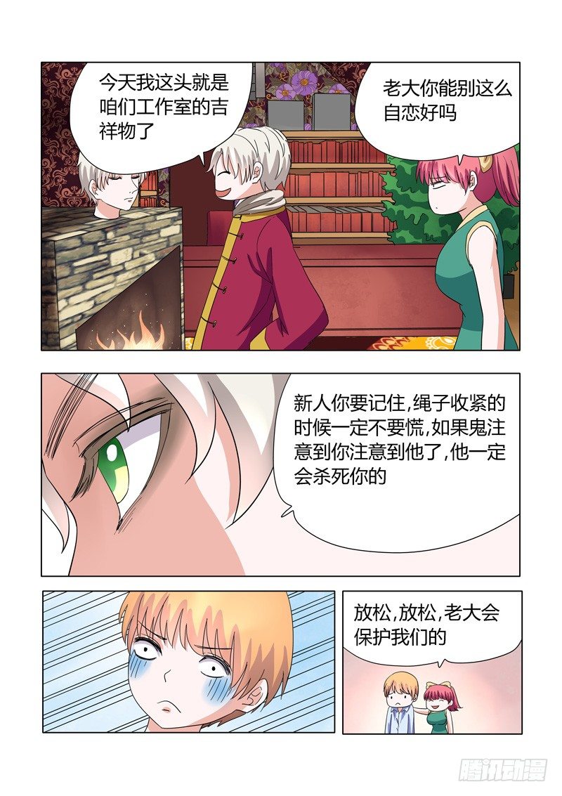 005：捉鬼前5
