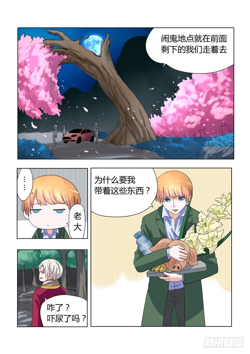 005：捉鬼前6
