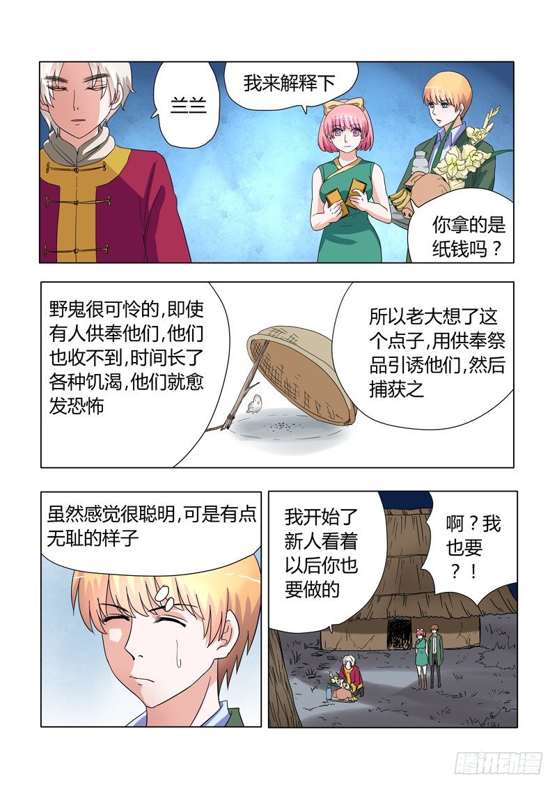005：捉鬼前7