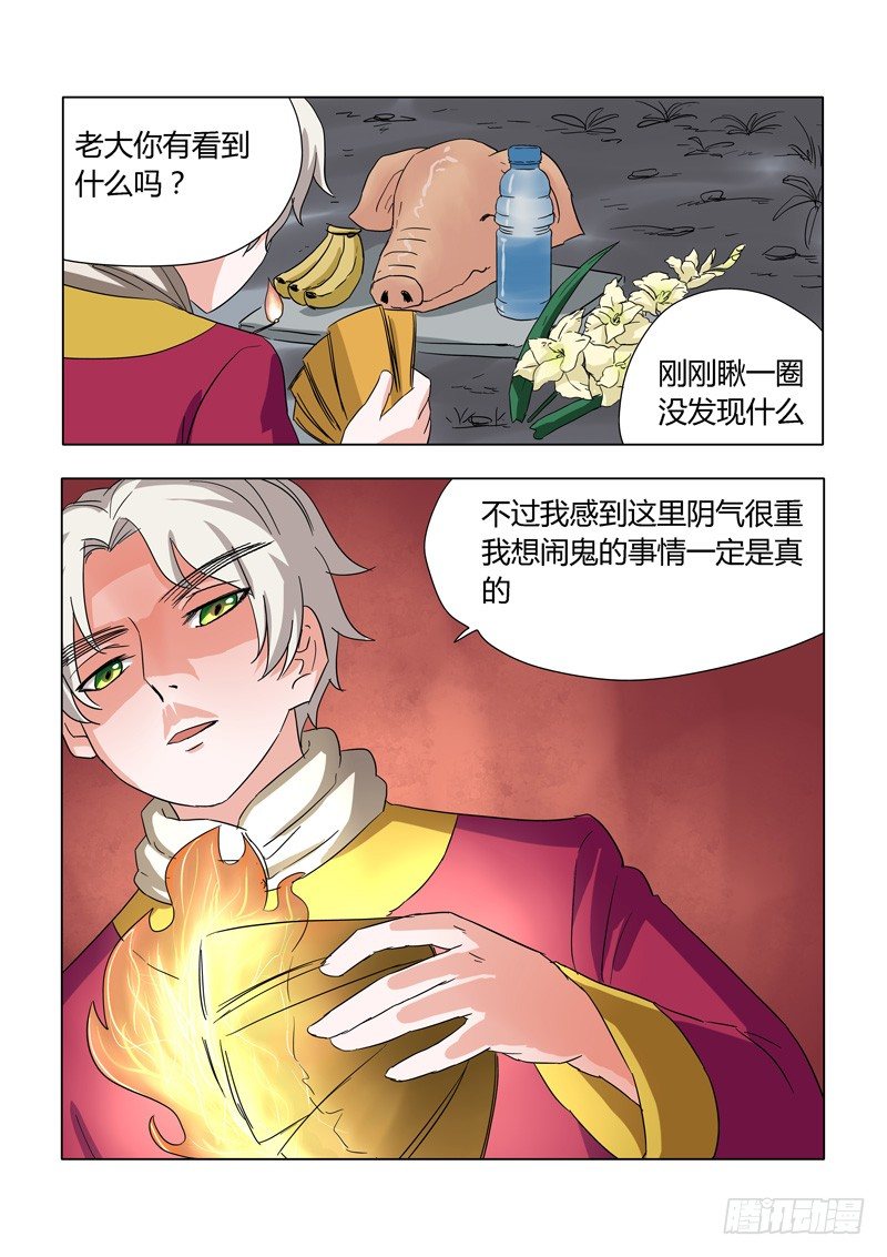 005：捉鬼前8