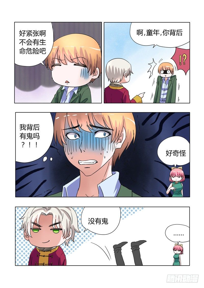 005：捉鬼前9