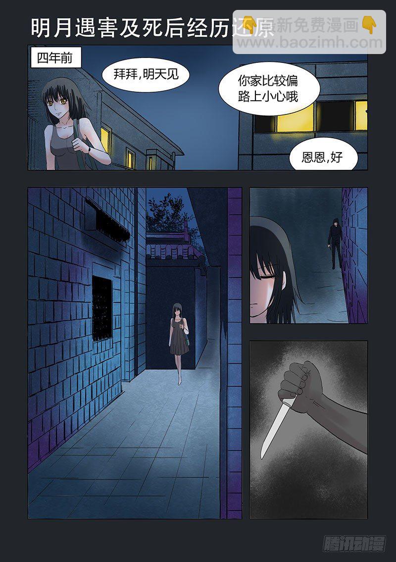 027：明月鬼16