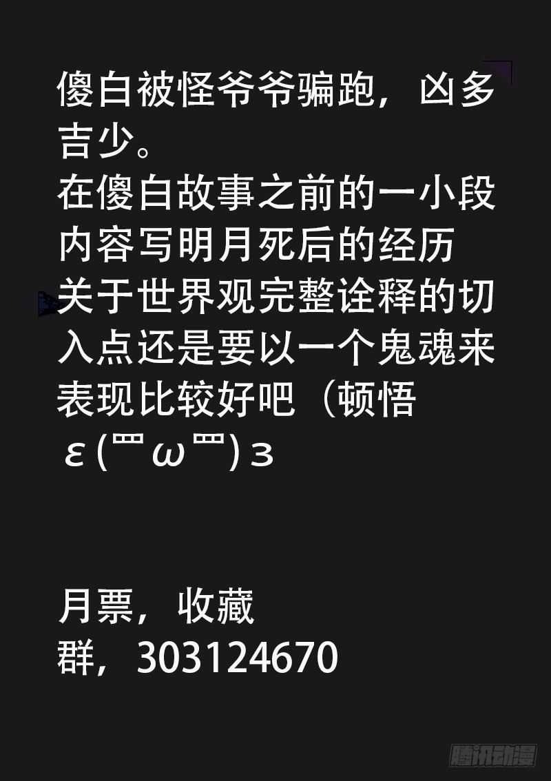027：明月鬼18