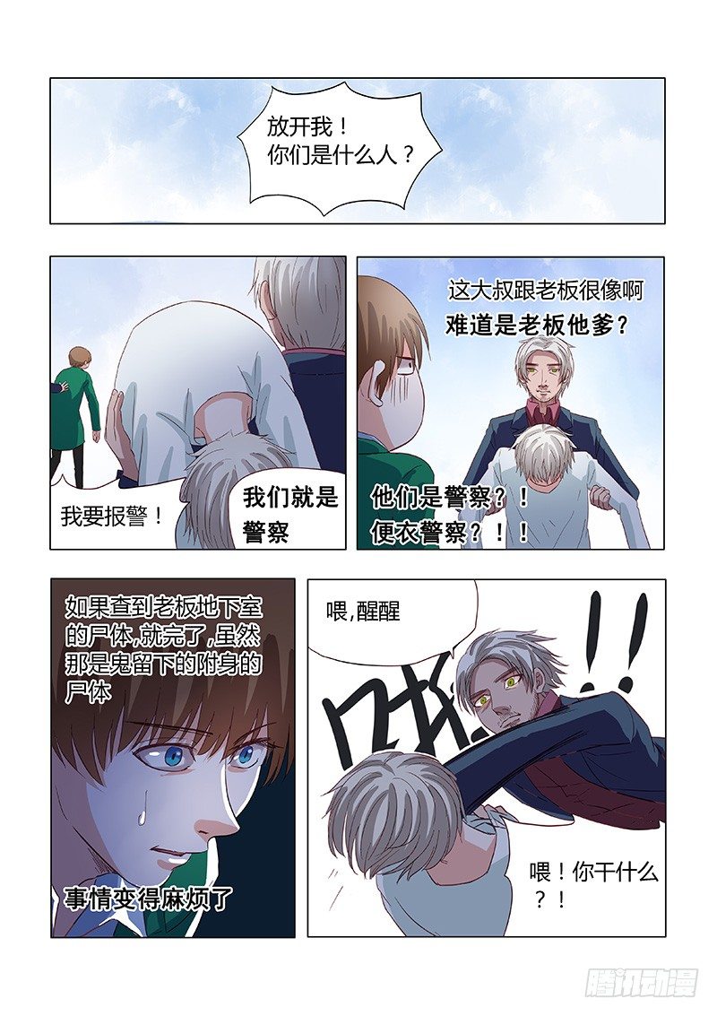 031：营救莎白23