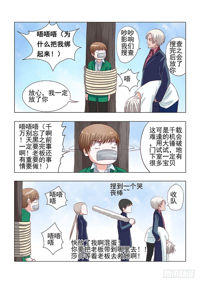 031：营救莎白25