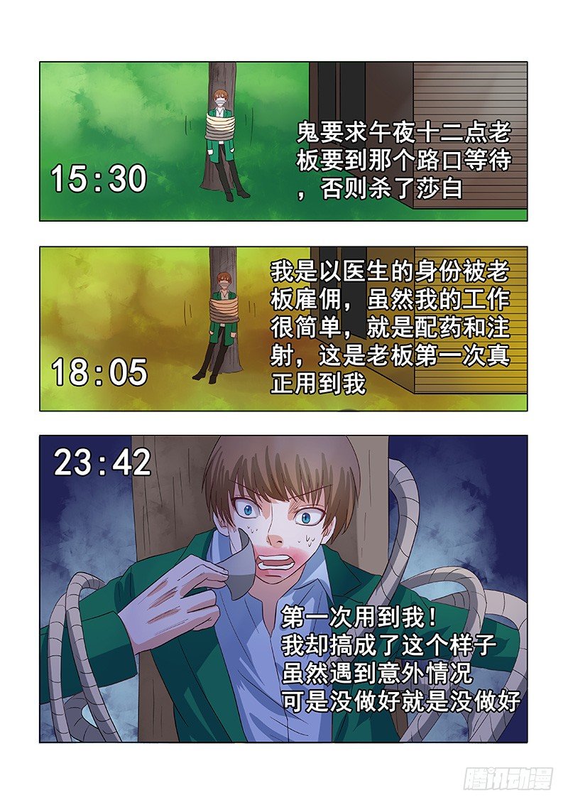 031：营救莎白26