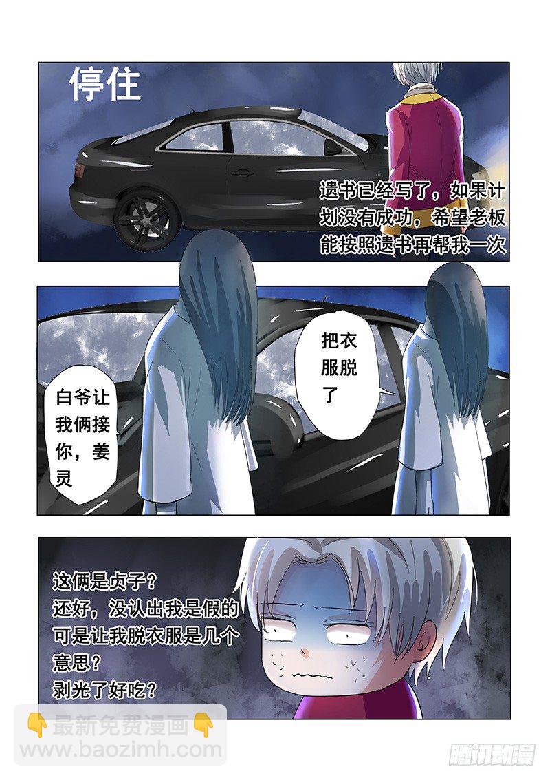 031：营救莎白29