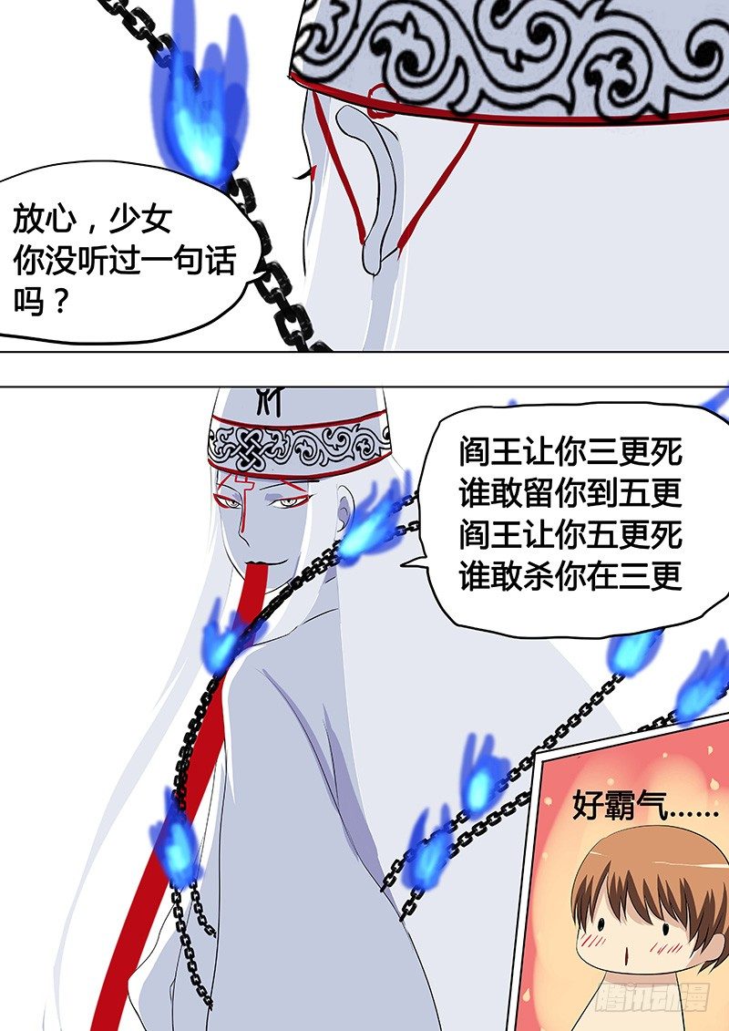 068：谢必安.13
