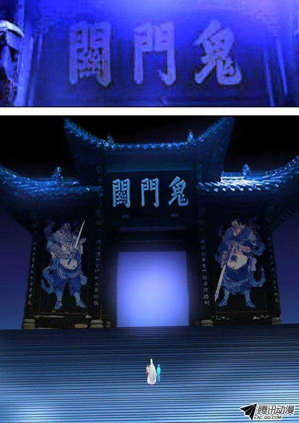 090：到达地府4