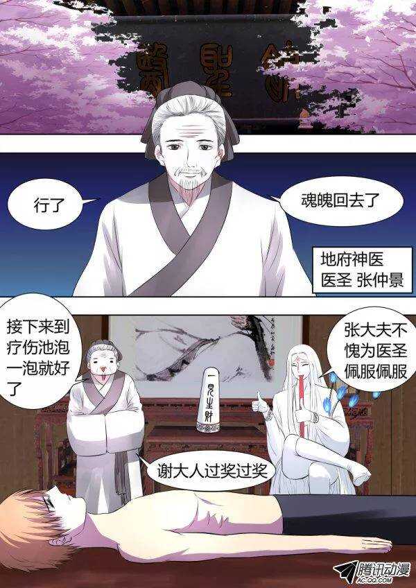 090：到达地府5