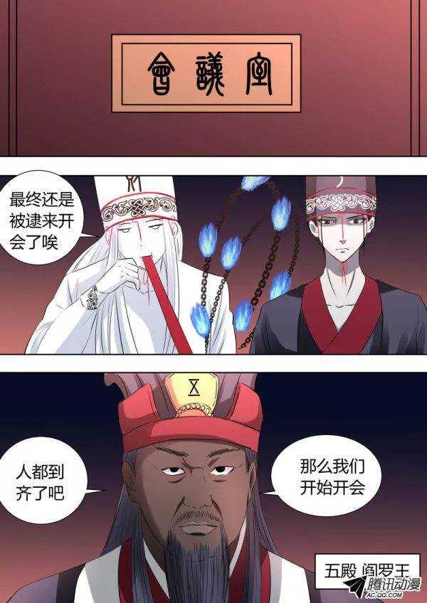 090：到达地府7