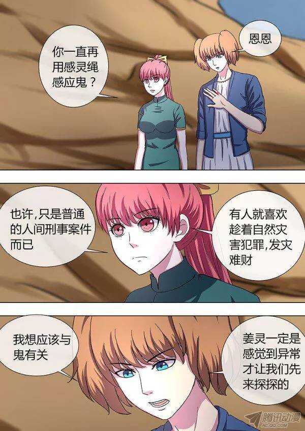 103：有鬼4