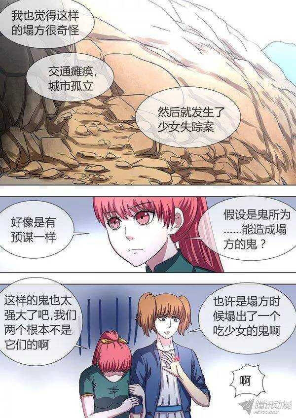 103：有鬼5
