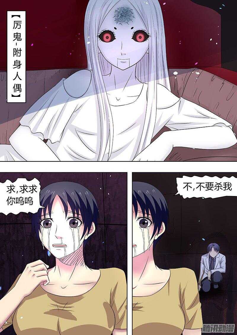 116：附身人偶5