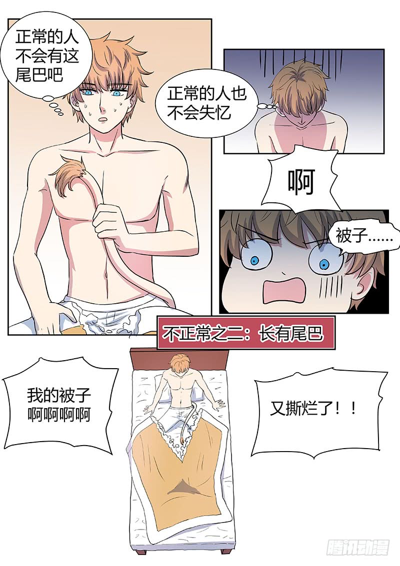 第二部002：不正常2