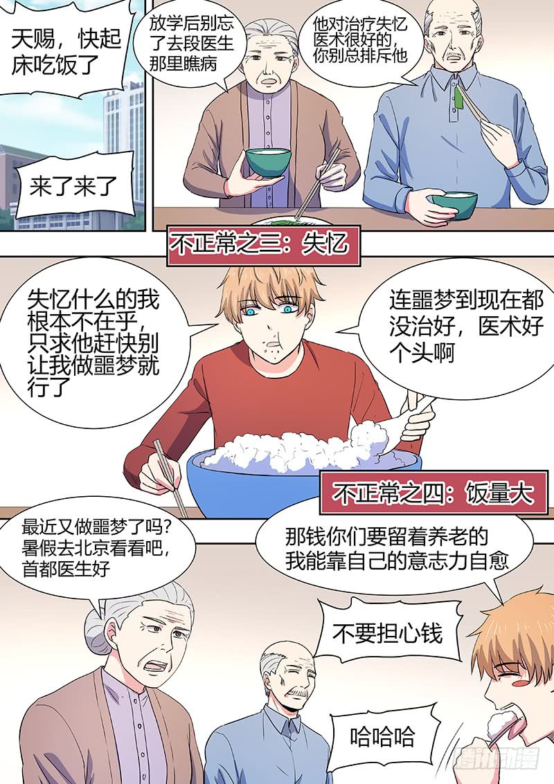 第二部002：不正常3