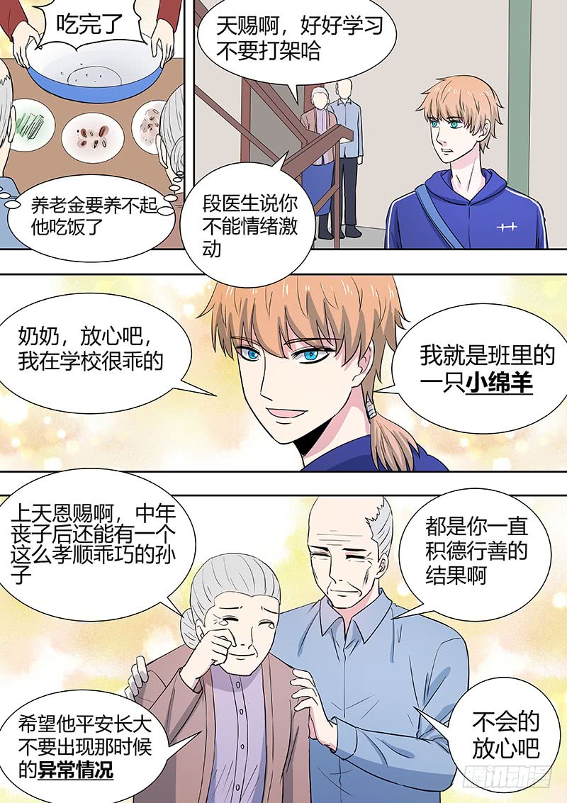第二部002：不正常4