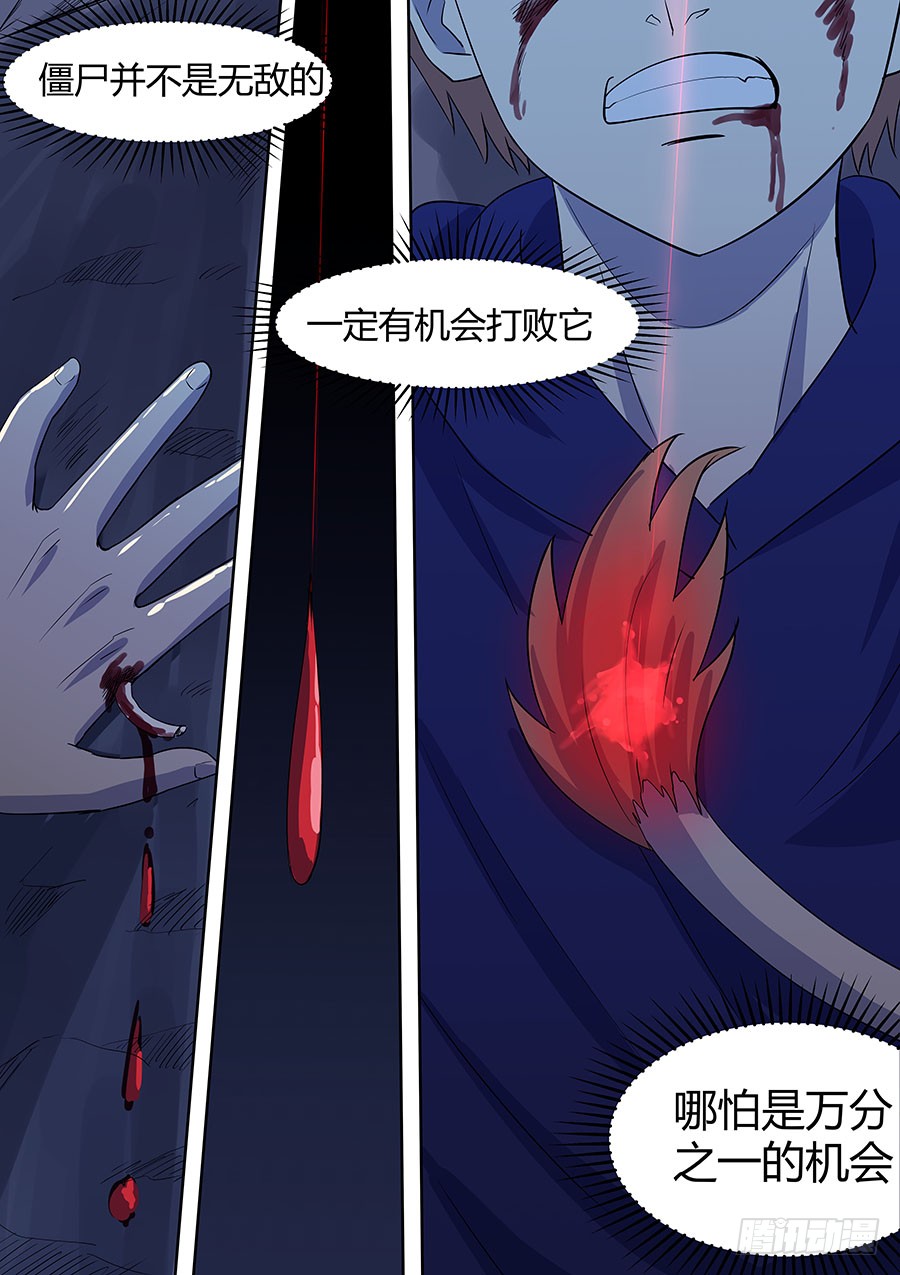 第二部005：第一滴血11