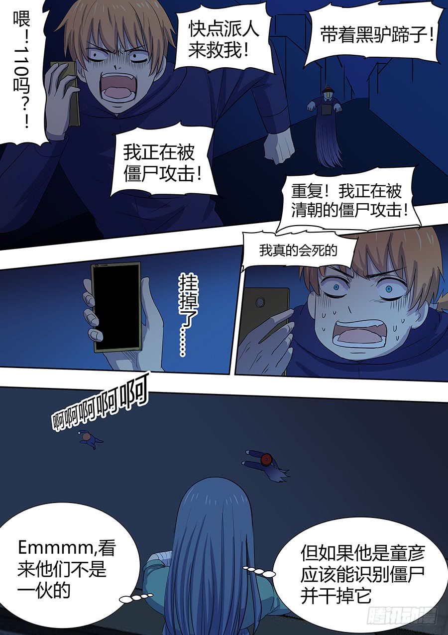 第二部005：第一滴血5