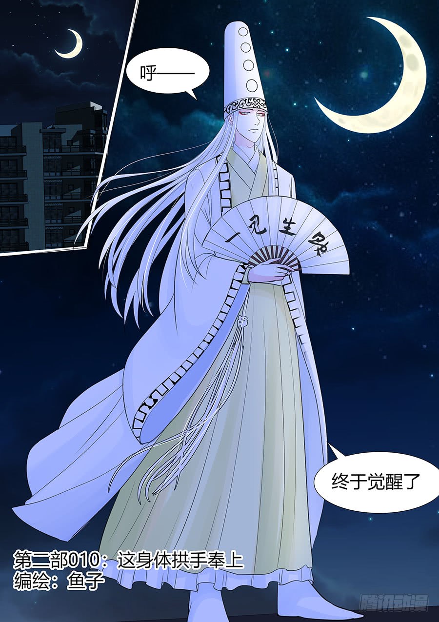 第二部010 这肉体拱手奉上0