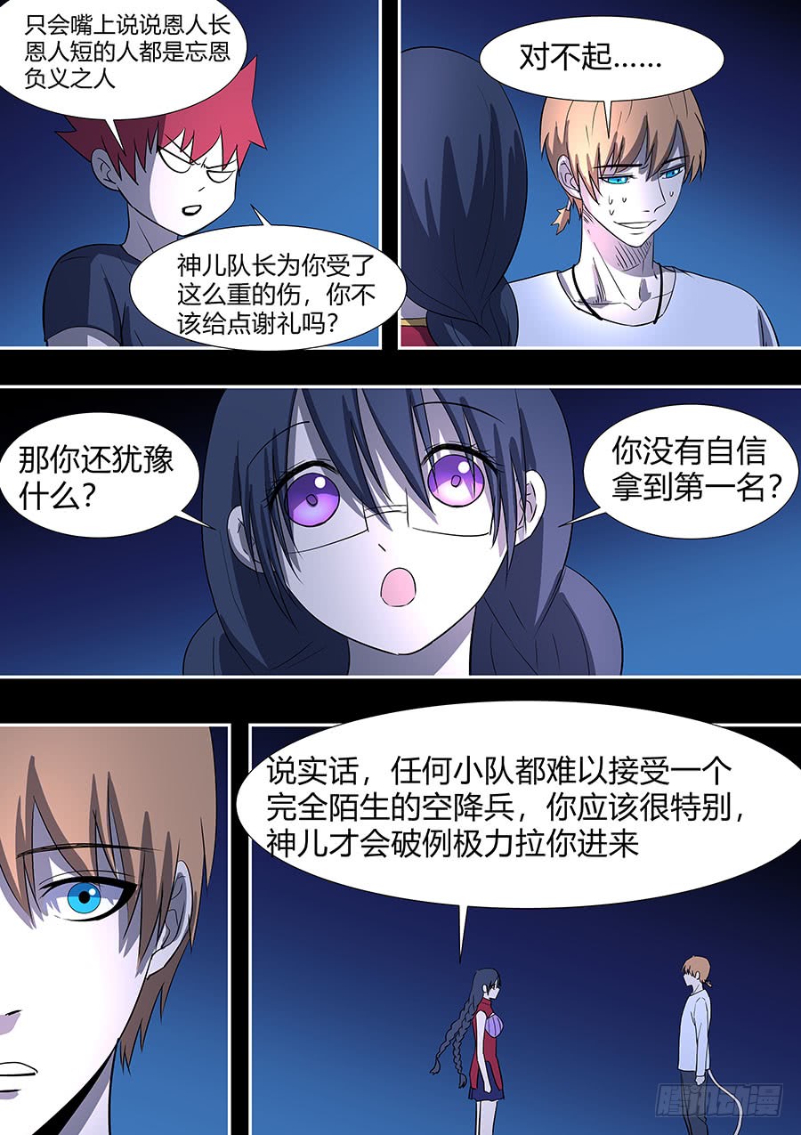 第二部27 不友好的队友310